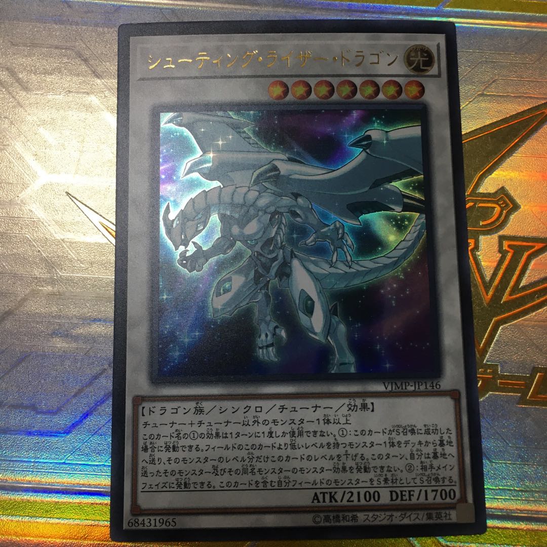 シューティング・ライザー・ドラゴン ウルトラレア