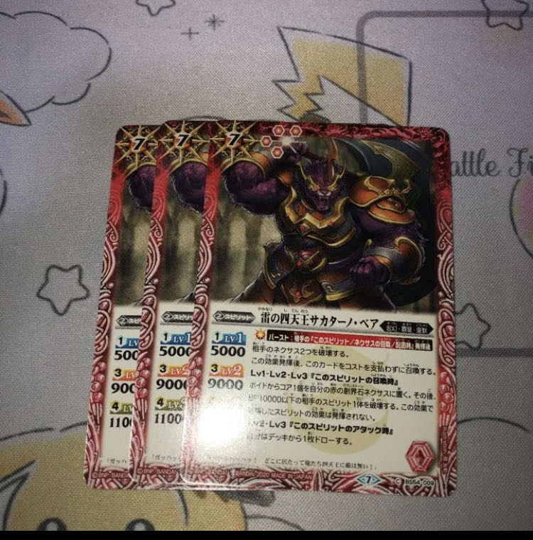 専用(雷の四天王サカターノ・ベア)