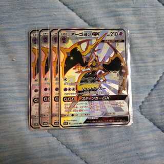 アーゴヨンGX SSR