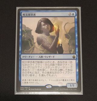 値下げ 呪文探求者 バトルボンド日本語版1枚その2