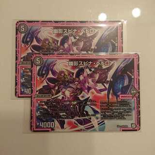 幽影スピナ・ペドロ