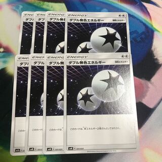 ダブル無色エネルギー　8枚