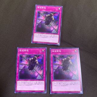 破械雙極 ノーマル　3枚セット