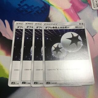 ダブル無色エネルギー　4枚