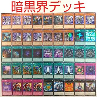 【遊戯王 デッキ】暗黒界の術師スノウ 暗黒界の龍神グラファ 暗黒界の門 闇の誘惑