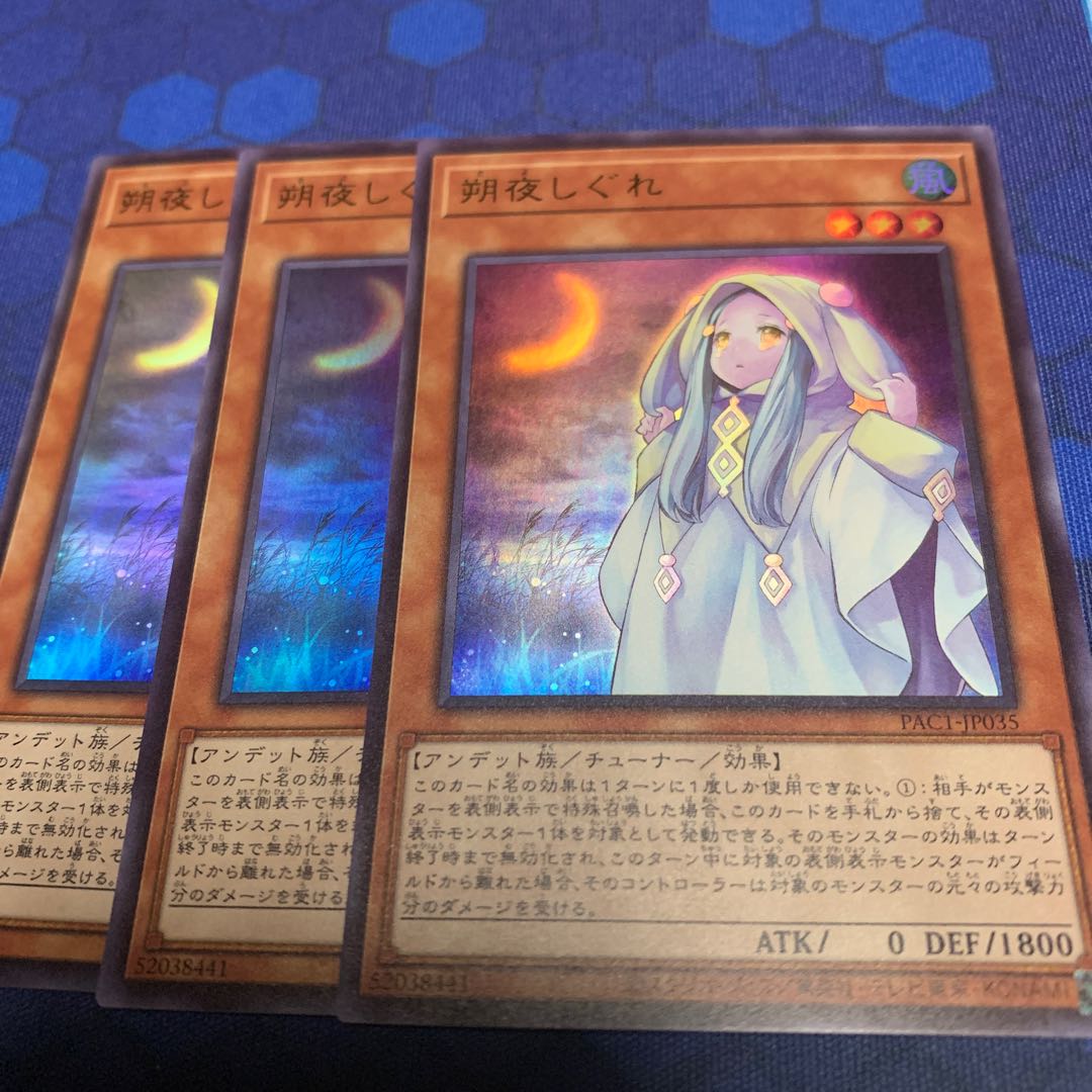 朔夜しぐれ ウルトラレア