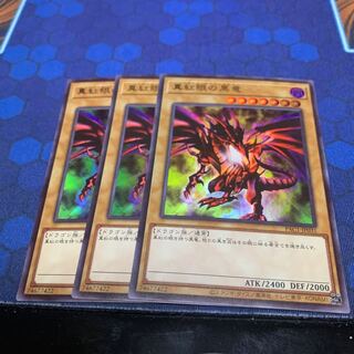 真紅眼の黒竜 ウルトラレア