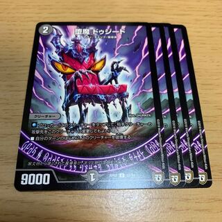 Fallen Demon Duzied U