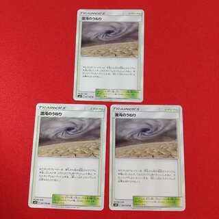 混沌のうねり U 3枚セット