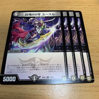 凶鬼85号 ユーズル C