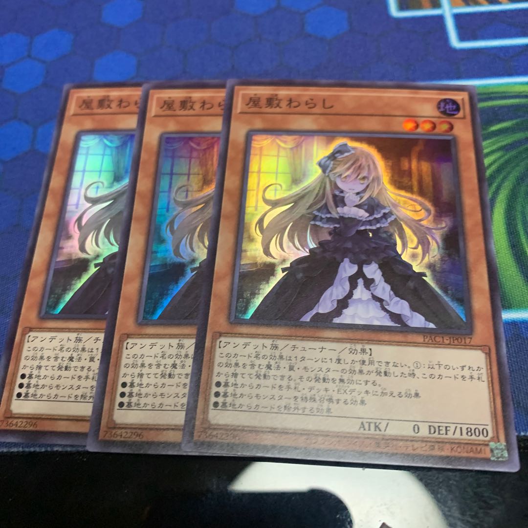 屋敷わらし スーパーレア