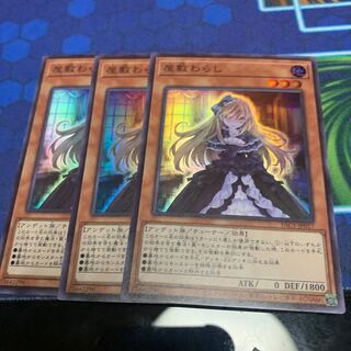 屋敷わらし スーパーレア