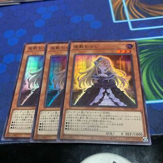 屋敷わらし スーパーレア