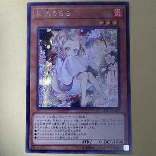 エヌすけ様専用 灰流うらら 絵違い シークレットレア