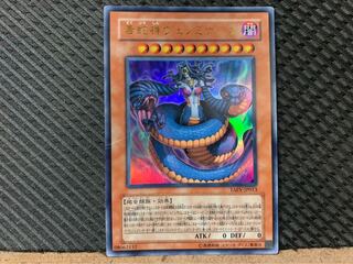 【ぽぽたん】遊戯王 1750 毒蛇神ヴェノミナーガ　ウルトラ