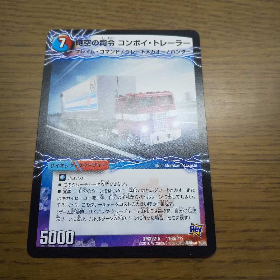 時空の司令 コンボイ・トレーラー|司令官の覚醒者 コンボイ