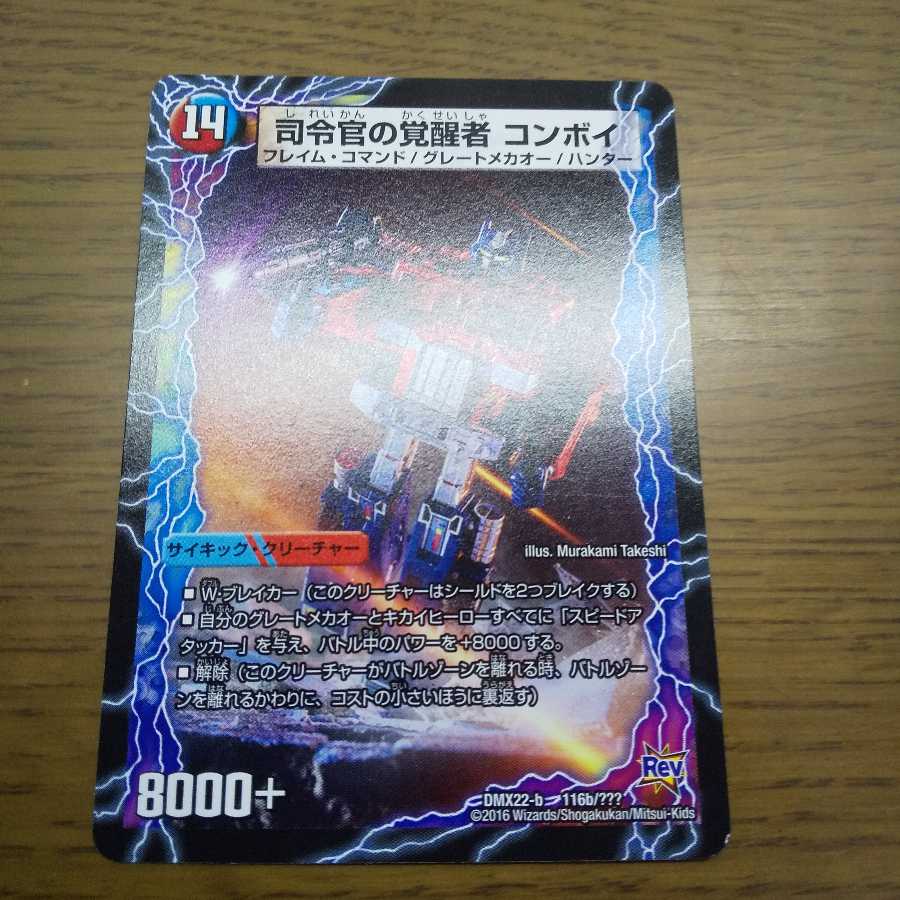 時空の司令 コンボイ・トレーラー|司令官の覚醒者 コンボイ