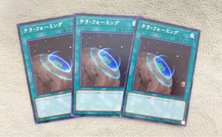 遊戯王 テラ・フォーミング シークレット 3枚