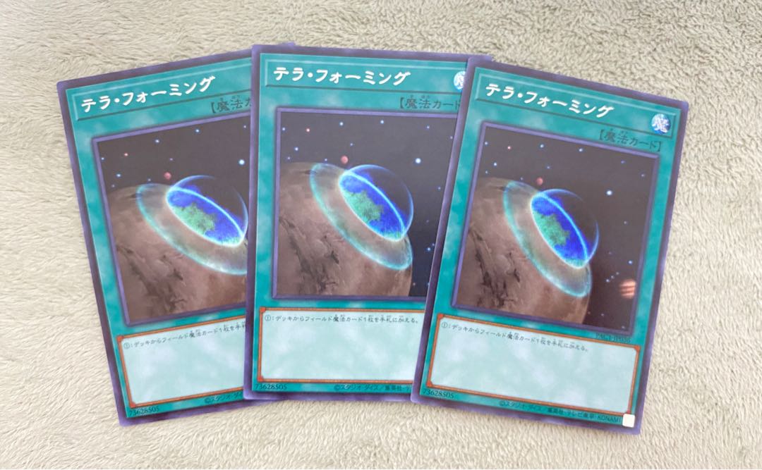 遊戯王 テラ・フォーミング シークレット 3枚