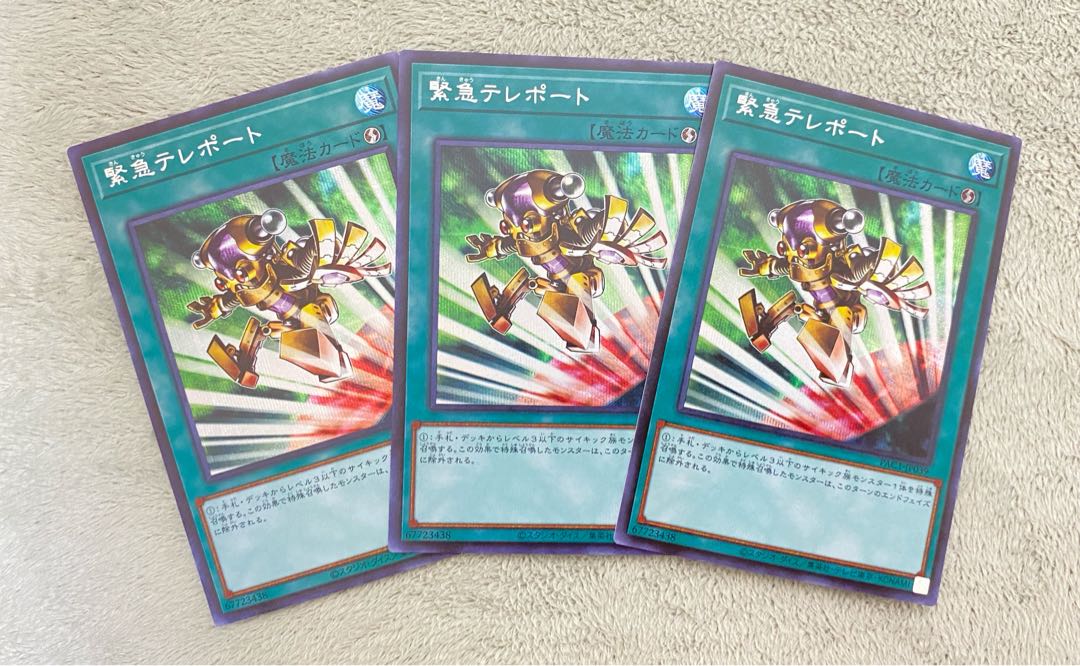 遊戯王 緊急テレポート シークレット 3枚