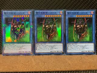 【ぽぽたん】遊戯王 1747 闇の支配者-ゾーク 3枚 スーパー