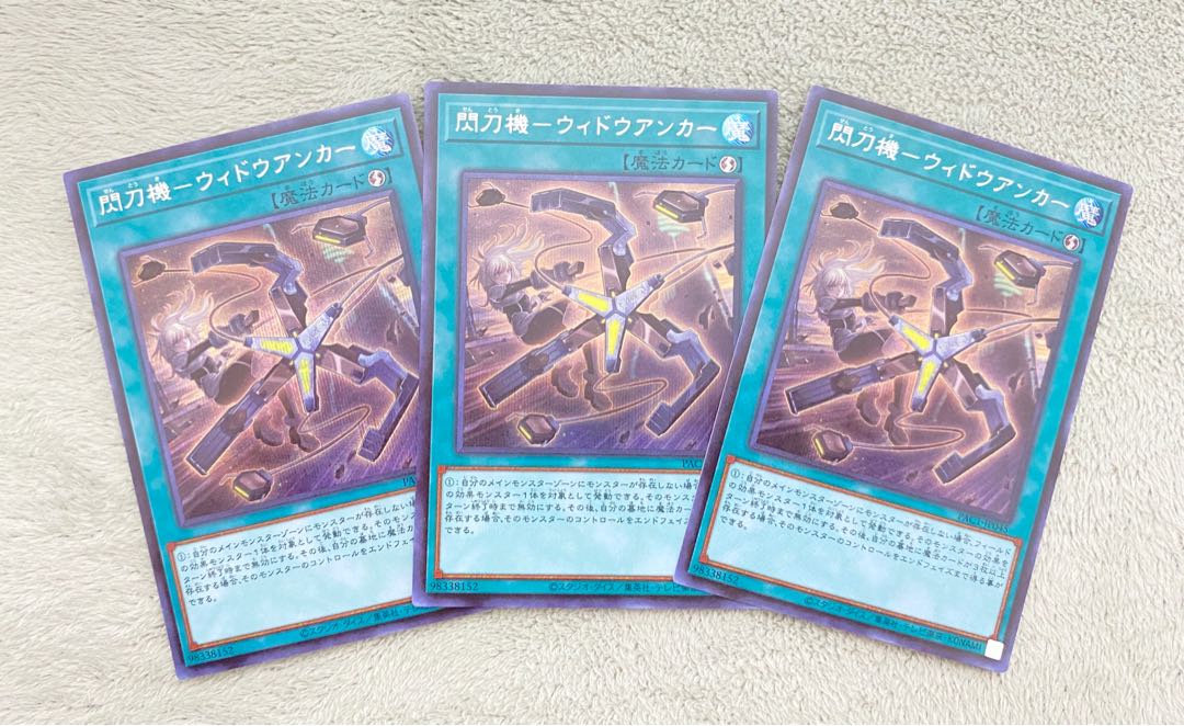 遊戯王 閃刀機ウィドウアンカー シークレット 3枚