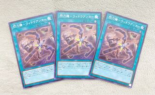 遊戯王 閃刀機ウィドウアンカー シークレット 3枚