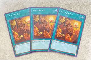 遊戯王 トレード・イン シークレット 3枚