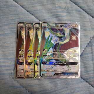 オンバーンGX SSR