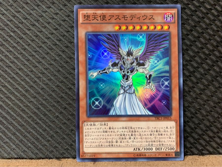 Popotan] Yu-Gi-Oh! 1744 Darklord Asmodeus Super