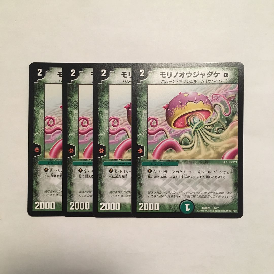 C2 モリノオウジャダケ α 4枚セット デュエマ トレトレ