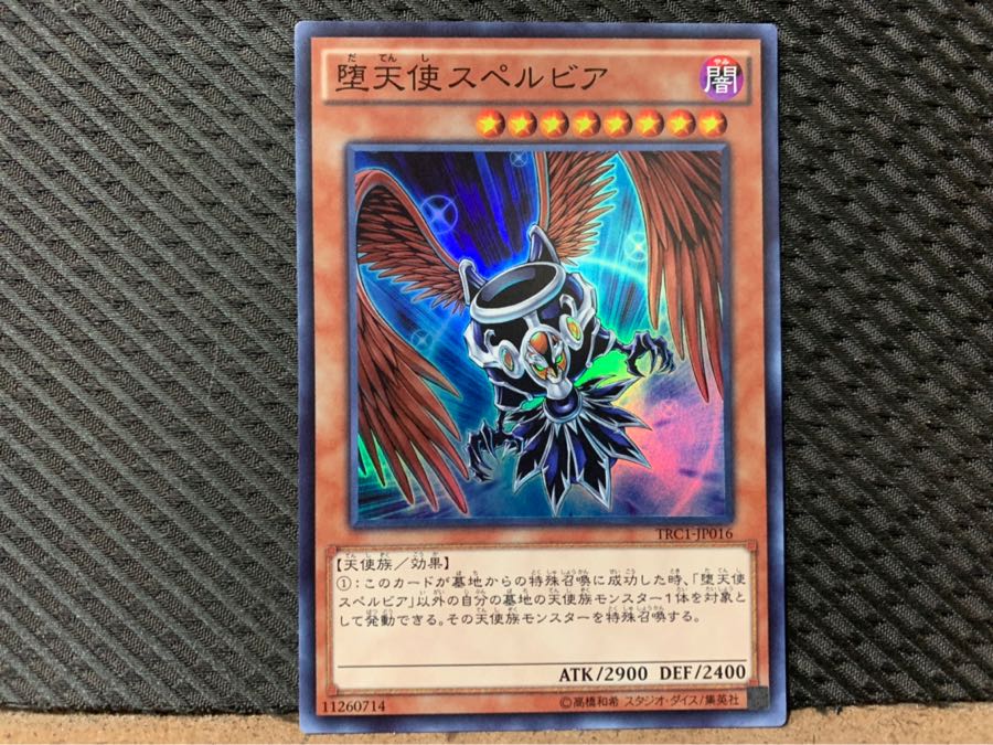 【ぽぽたん】遊戯王 1743 堕天使スペルビア スーパー