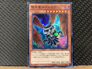 【ぽぽたん】遊戯王 1743 堕天使スペルビア スーパー