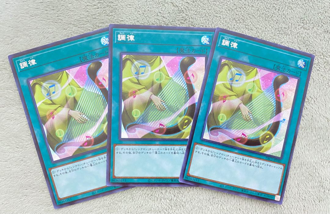 遊戯王 調律 シークレット 3枚 3枚