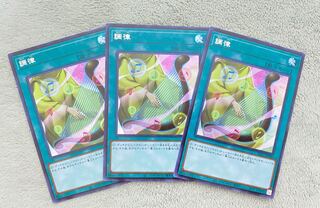 遊戯王 調律 シークレット 3枚 3枚