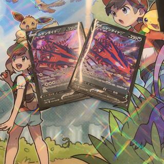 ムゲンダイナV RR 2枚