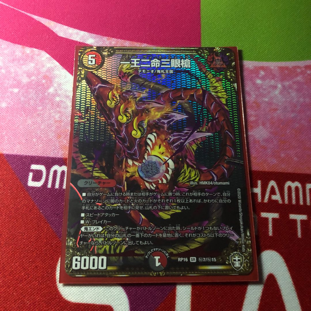 一王二命三眼槍 シク