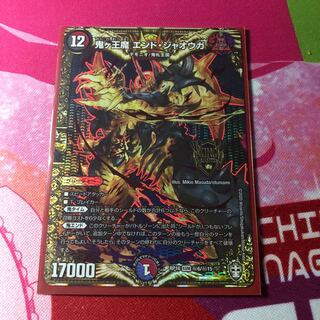 鬼ヶ王魔 エンド・ジャオウガ シク SE