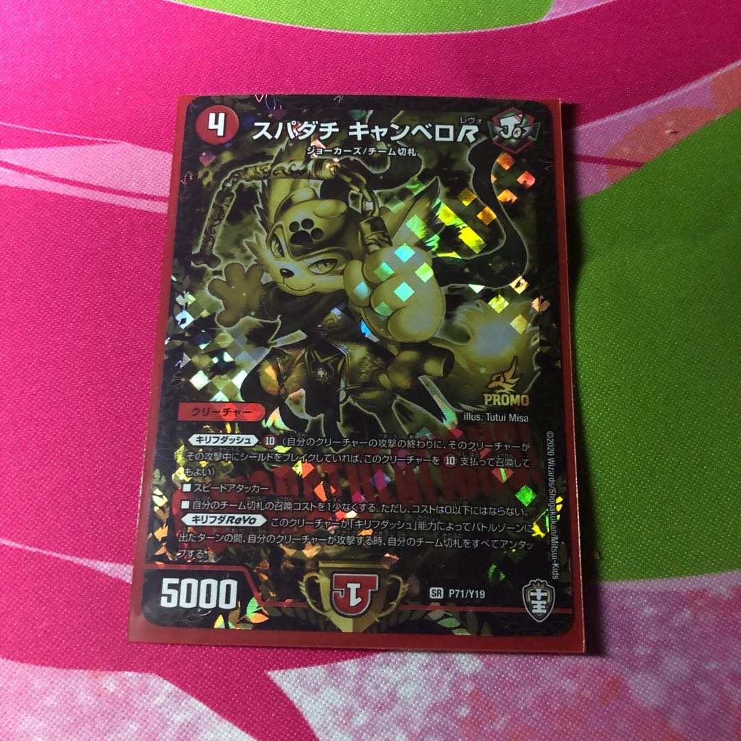 スパダチ キャンベロR プロモ