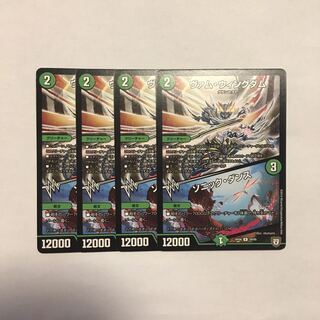 C17 ヴァム・ウィングダム | ソニック・ダンス 4枚 デュエマ トレトレ