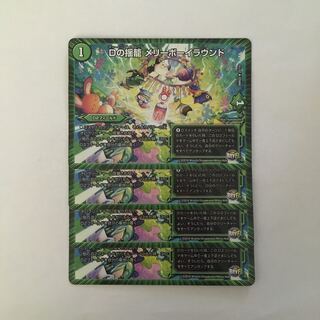 C18 Dの揺籠 メリーボーイラウンド 4枚セット デュエマ トレトレ