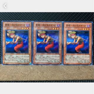 【ぽぽたん】遊戯王 3996 黒蠍-逃げ足のチック 3枚 ノーマル