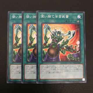 使い捨て学習装置 ノーマル