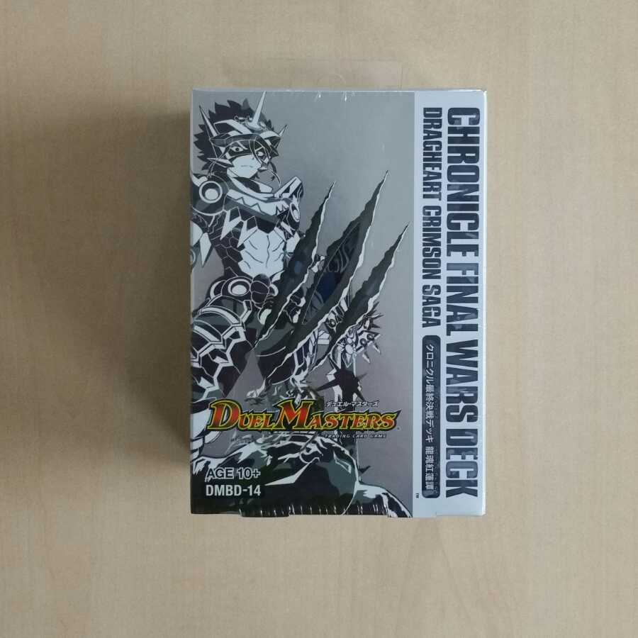 クロニクル ドラグハート