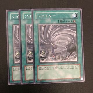 ツイスター ノーマル