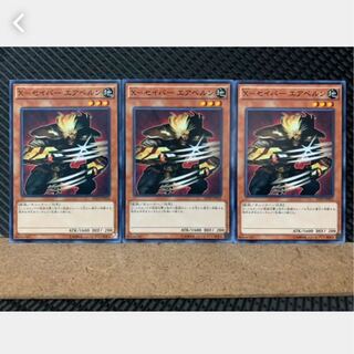 【ぽぽたん】遊戯王 3991 X-セイバー エアベルン 3枚 ノーマル