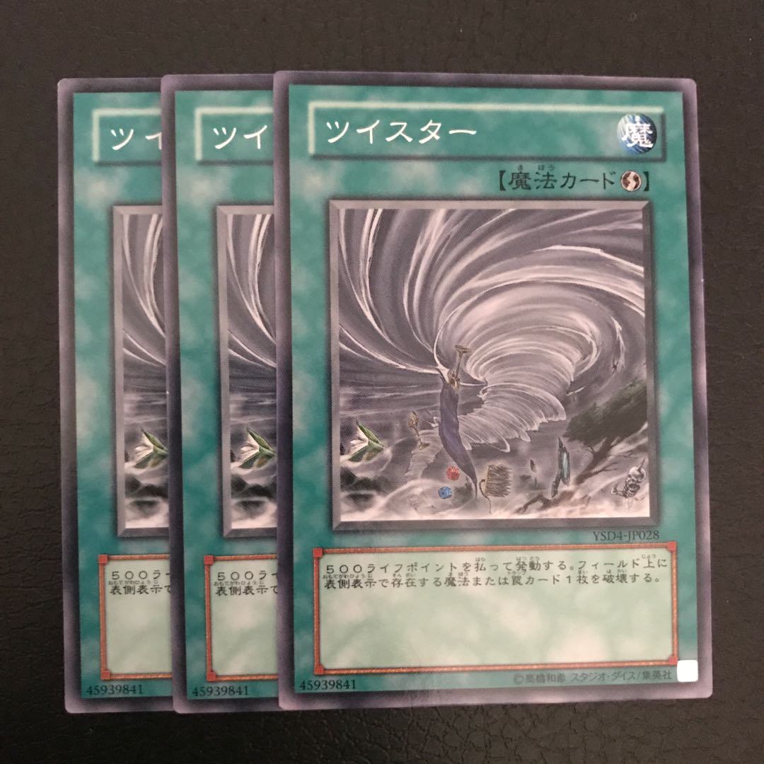 ツイスター ノーマル