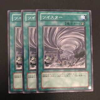 ツイスター ノーマル