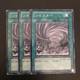 ツイスター ノーマル