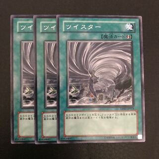 ツイスター ノーマル